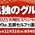 【朗報】孤独のグルメ、今年も大晦日スペシャルに加えて“過去作イッキ見放送”決定。アンチ敗北へ。