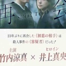 ドラマ「再会」