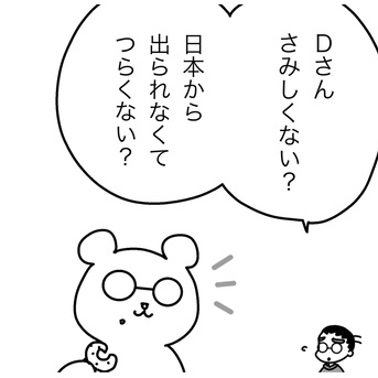 「日本にいて良かった？」