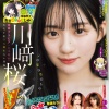 週刊ヤングジャンプ 2025年 No.33