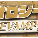 アーキオロジー　REVAMP!