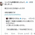 料理研究家リュウジ、一般人ツイートを曲解して晒し上げ動画のネタにしたら大炎上、コメ消しツイ消し「誹謗中傷はやめるんだ味の素（呪文」被害者ムーブ全開でも逃げ切れないｗｗｗ