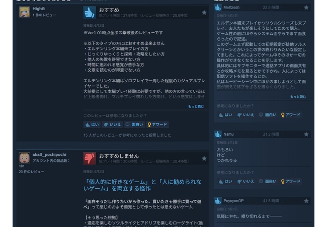 エルデンナイトレイン、Steamで『やや好評』でもちなおす