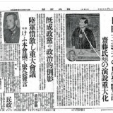 〈東京新聞社説〉開戦の日に考える　「反軍演説」抹殺の先に