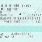 タカタカＢ 「一枚のキップから」