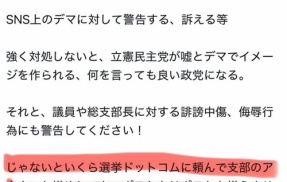 立憲民主党「いくら選挙ドットコムに頼んで支部のアカウント増やしても～」←選挙ドットコムと立憲民主党が繋がっている事が暴露されるｗｗｗｗ