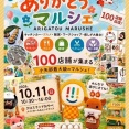 小矢部ありがとうマルシェ のぞいてきました！～ チョカモカ
