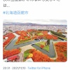 ゼンリン「秋の五稜郭がこんなにも美しいとは...(写真投稿)」←加工でした