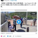 極左パヨ活家　なぜか警察に泣き付く　警察は「言論の自由ですから」と取り合わず