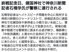 しばき隊系神奈川新聞記者の石橋学、靖国で大暴れして警察に連行されるwwww しばき隊系神奈川新聞記者の石橋学、靖国で大暴れして警察に連行されるwwww