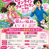 『「第20回 ピンクリボンオンラインウォーク&ランin埼玉」が10月1日から始まります。達成者には賞品あり。参加無料・先着3,000名。いつも9月内に定数に達します。希望者はお早めに!』の画像
