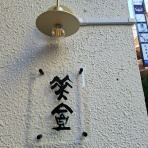 ツイてる♪ツイてる♪ありがとう♪