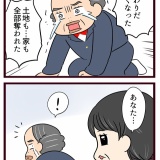 結婚したら義父母が猛毒親でした【114】