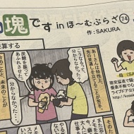 ほーむぷらざ掲載のお知らせ。