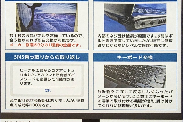 リサイクルパソコンビーグル 代表ブログ