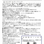 住吉区長居、精米機の有る米屋,米安のよもやま話