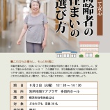 『「高齢者の住まいの選び方」参加者募集』の画像