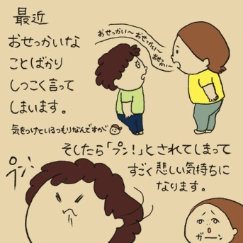 おせっかい