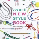 amazon予約開始！新刊「パラコード NEW STYLE BOOK」