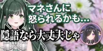 【にじさんじ】ののは&詩乃、話すこと全てが下ネタになってしまう