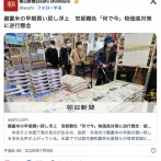 備蓄米の早期買い戻し浮上　官邸難色「何で今」物価高対策に逆行懸念