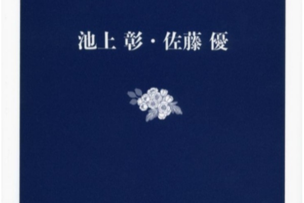 トイレで読む向けブログ 佐藤優