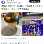 【画像】Z世代女子「イオンモールに不思議なキノコが歩いてる！(ﾊﾟｼｬｯ」→5ｲｲﾈｗｗｗｗ