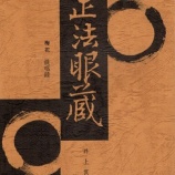 『井上貫道老師の著作(本・書籍)ーあなたの取扱説明書』の画像