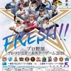 フレッシュオールスターのスタメン発表！日本ハム清宮は3番DH！