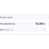 『配当を取りに行くため、NISAつみたて投資枠の積立額を減額します！』の画像