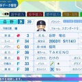 岳野竜也(2008・福岡大学)  パワプロ2024-2025  再現選手