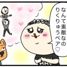 話題のりくりゅうをマネしたら？