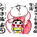 次男坊の1型糖尿病生活🌸入学準備編④