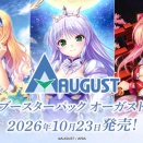 【WSR】「オーガスト」SEC2種SSP3種SP13種/サインカード18種公開！「凛とした佇まい フィーナ」「笑顔輝く看板娘 佳奈」
