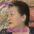 【驚愕画像】細木数子「地獄に堕ちるわよ」ドラマ化ｗｗｗｗｗｗｗｗｗｗｗ