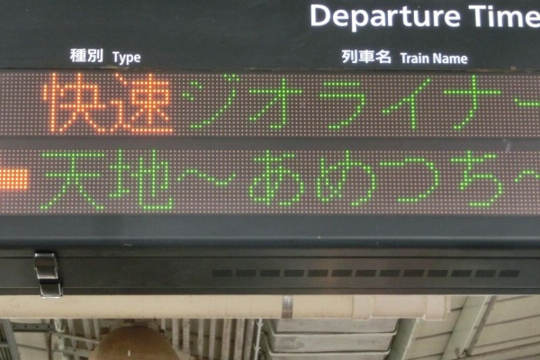 行先板　出雲市は−福知山　　急行美保で使用 行先板 出雲市は−福知山 急行美保で使用