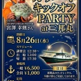 ダイワ 宮澤さんイベント！