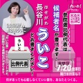【参院選】推しの候補を確実に国会に送るには比例に個人名を書いた方がいい？