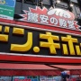 全国の『ドンキホーテ』で10月5日から『PlayStation』オフィシャルグッズを販売開始！！