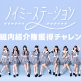 『[ノイミー] 「ノイステ × LINE LIVE」番組内紹介権獲得チャレンジ開催中！』の画像