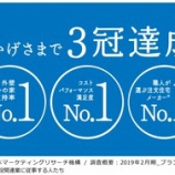 『『職人が選ぶ注文住宅メーカー』No.1に選ばれました！』の画像