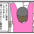 丸２日留守にしてみたら