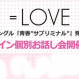 『[イコラブ] 8th『青春“サブリミナル”』オンライン個別お話し会 第18次受付（本日の12時まで受付）メンバーツイートまとめ【ノイミー】』の画像