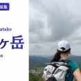 千葉・伊予ヶ岳｜快晴の山頂写真が撮りたい！関東甲信編【気象予報士1年目の青空採集】