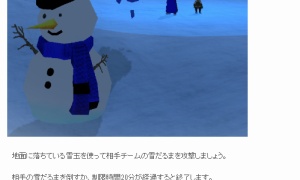 たくさん雪合戦をして、さまざさな報酬を獲得しましょう！