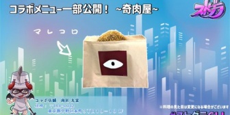 【VTuber】あっくんがストグラでやってる奇肉屋のコラボメニュー出るんか