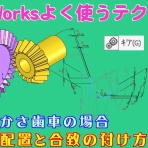 ３ＤＣＡＤで設計を楽しむ