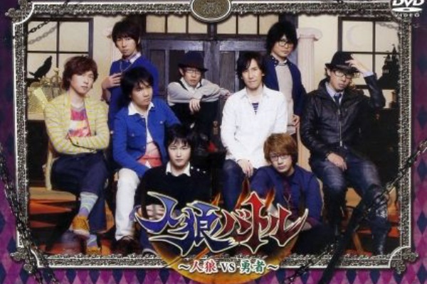 人狼バトル 人狼vs勇者 視聴感想 男性声優の江口 逢坂 近藤 立花 豊永 羽多野 日野 平川 水島さんの腹の探り合いが面白い ｄ Otomemory