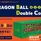 DRAGON BALL 全42巻セット Double Cover Box【商品仕様・画像・PV動画】予約受付は本日まで　ドラゴンボール40周年記念プロジェクト