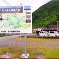 5/30～6/2間で、ノンビリと「七面山〝敬慎院・奥の院〟」に参詣でした(30)